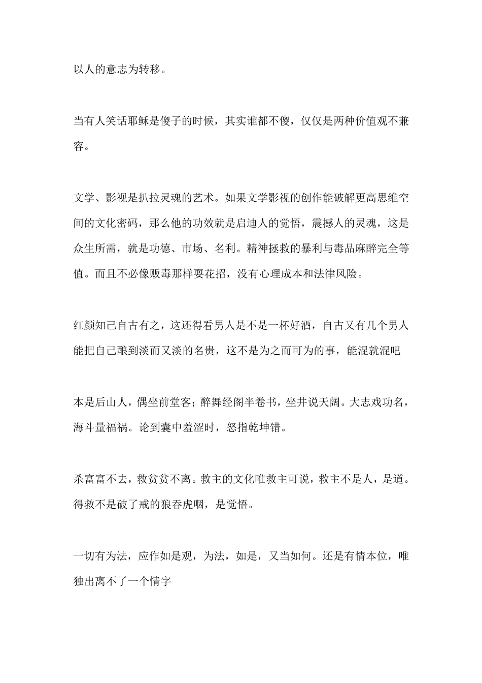 遥远的救世主文章经典语录_第2页