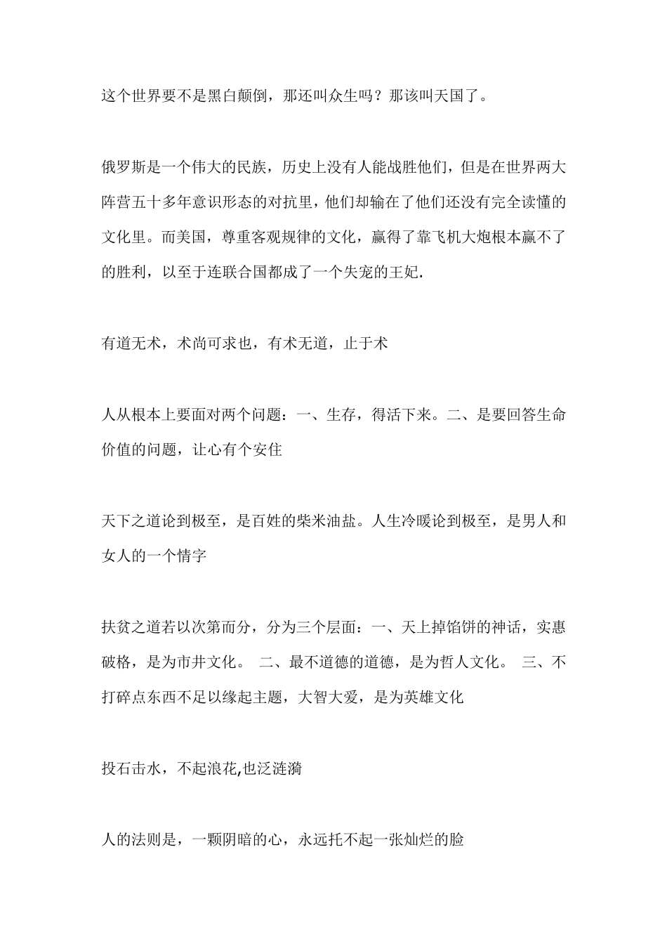 遥远的救世主文章经典语录_第3页