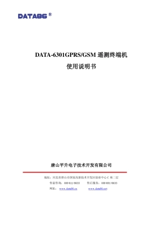 遥测终端机使用说明书
