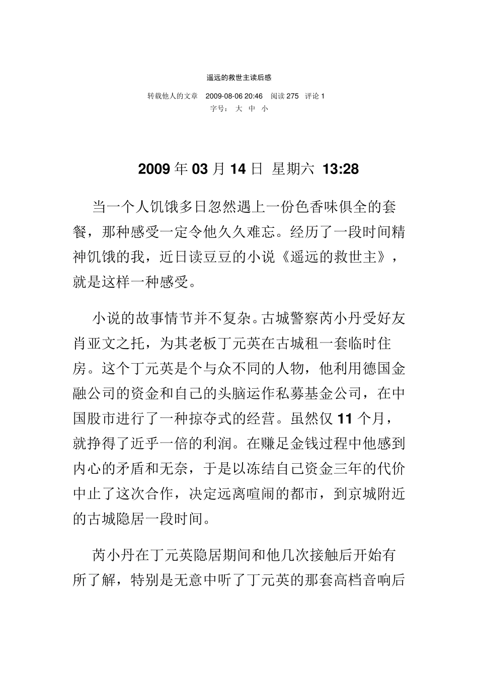 遥远的救世主的读后感_第1页