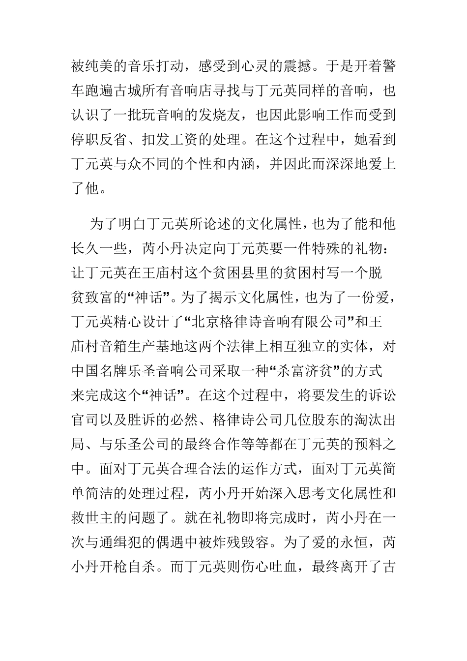 遥远的救世主的读后感_第2页