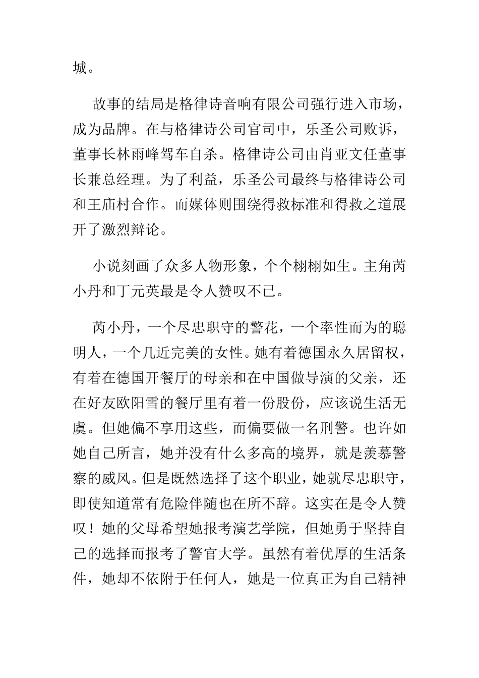 遥远的救世主的读后感_第3页