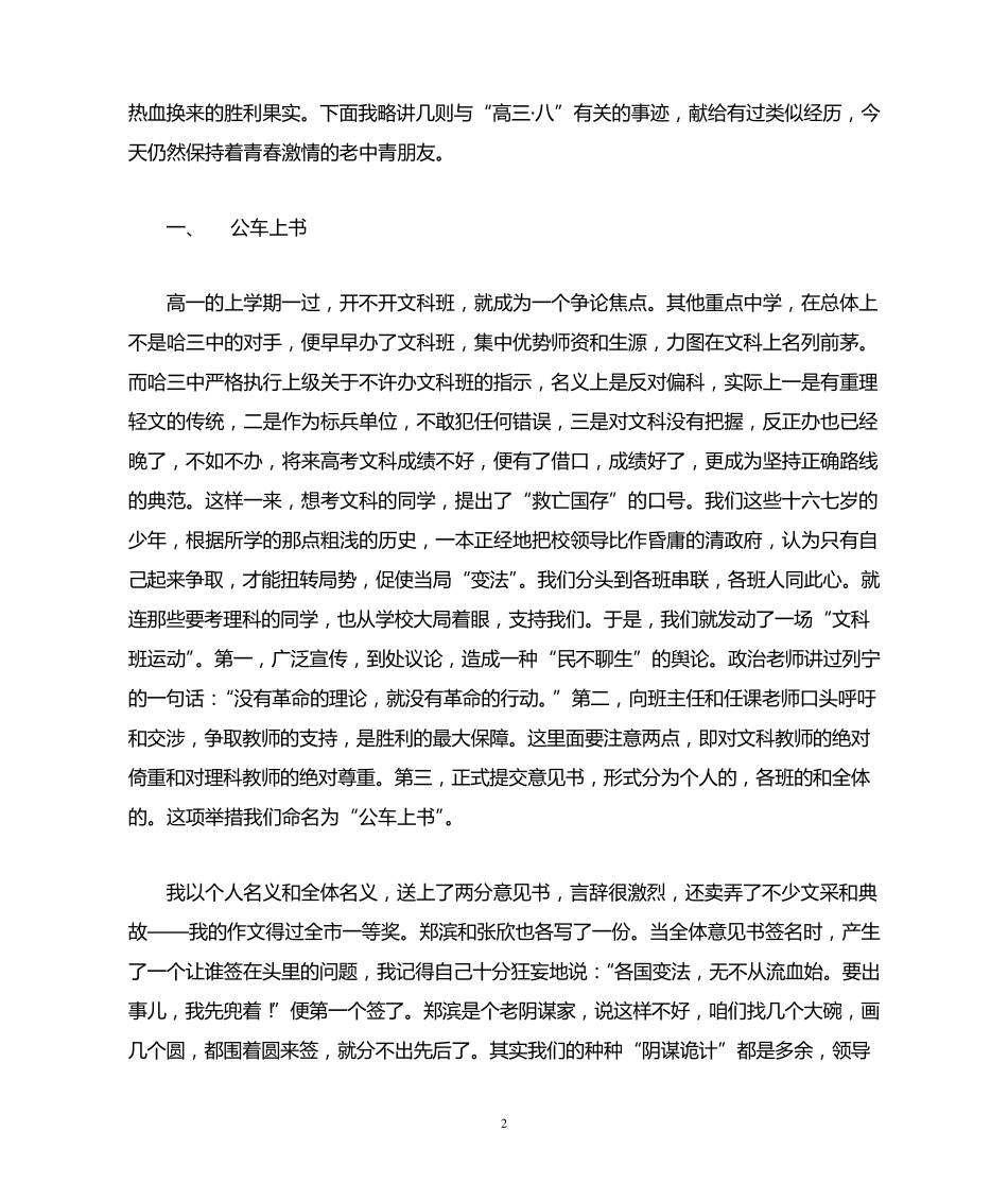 遥远的高三八_第2页