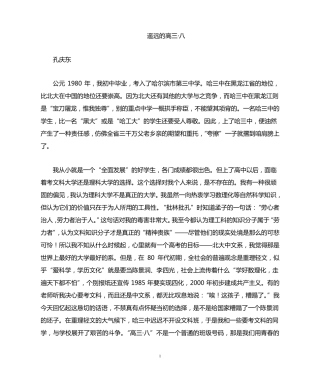 遥远的高三八