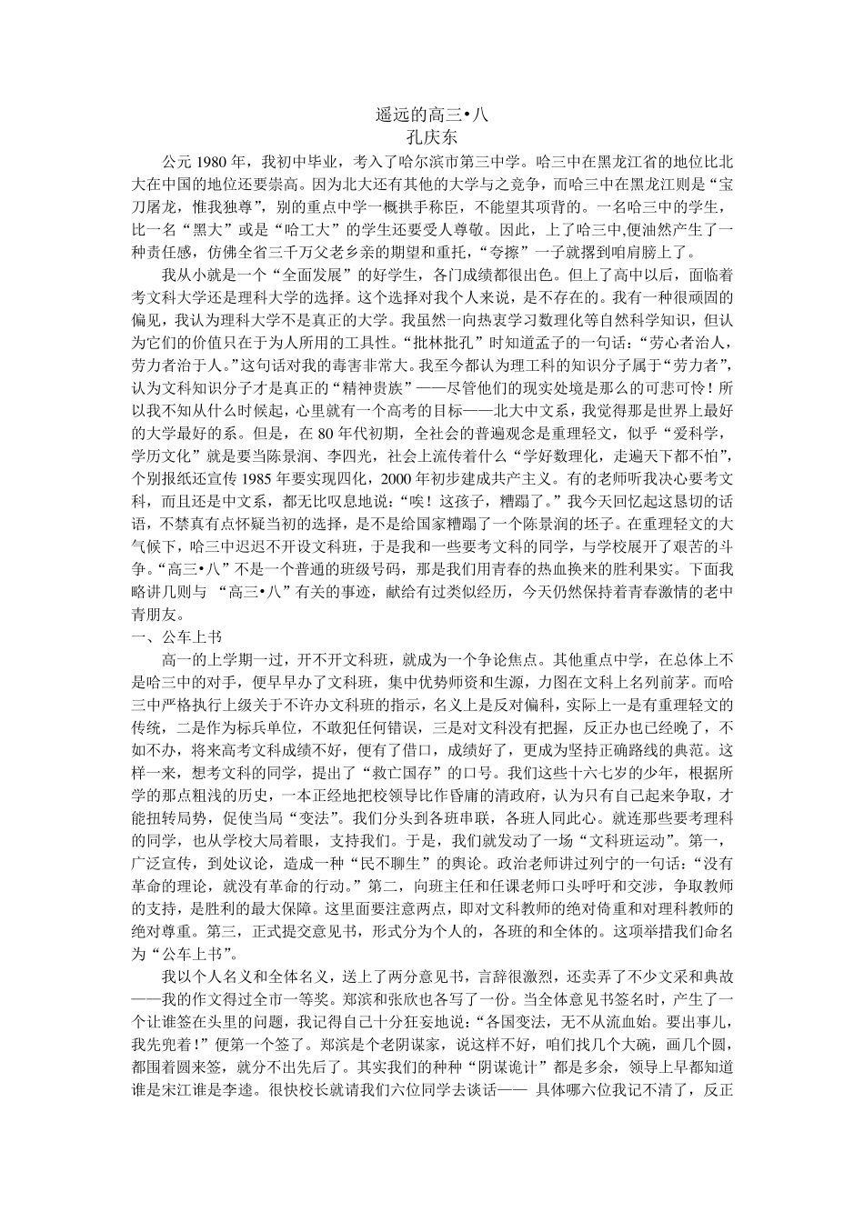 遥远的高三八班_第1页