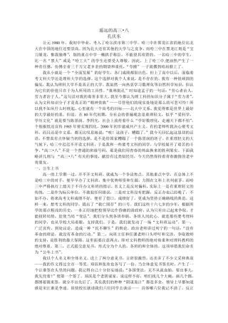 遥远的高三八班