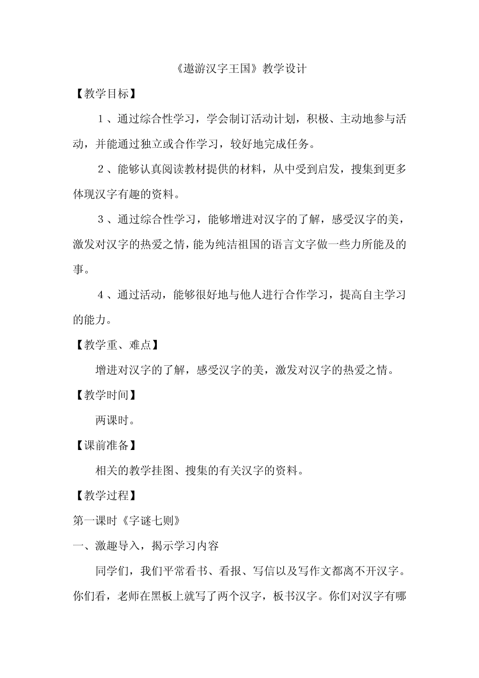 遨游汉字王国教学设计_第1页
