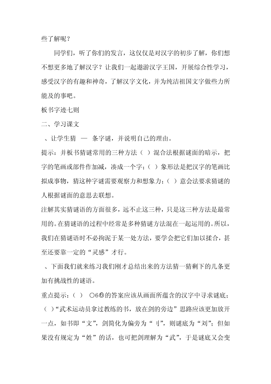 遨游汉字王国教学设计_第2页