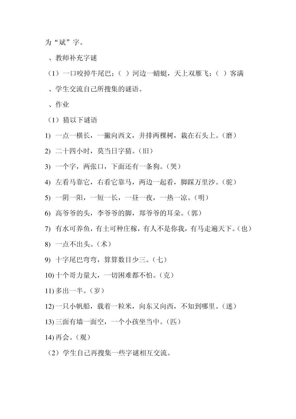 遨游汉字王国教学设计_第3页