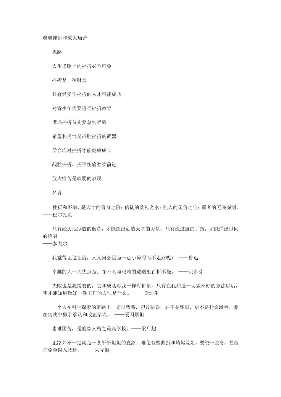 遭遇挫折和放大痛苦_第1页