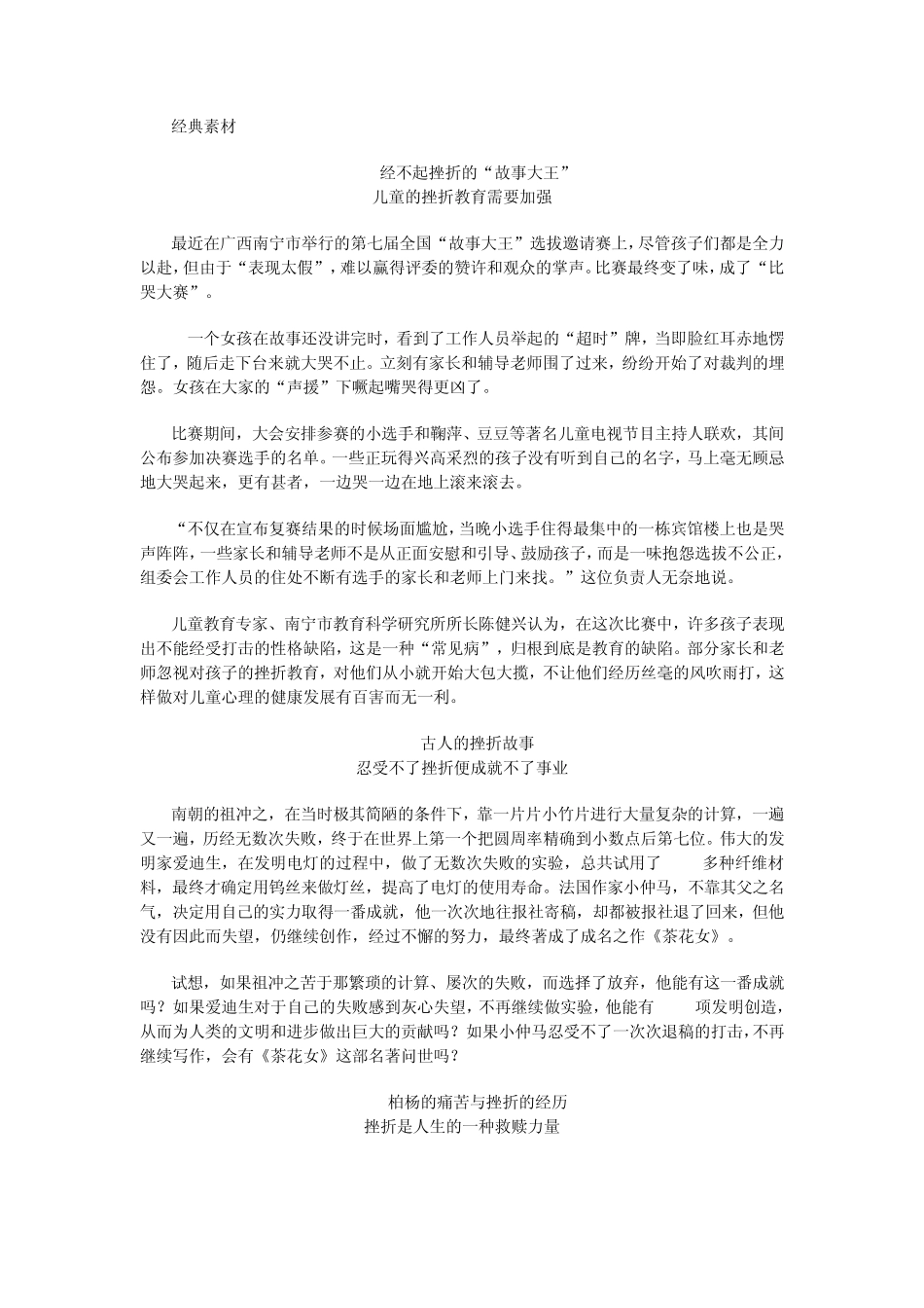 遭遇挫折和放大痛苦_第2页