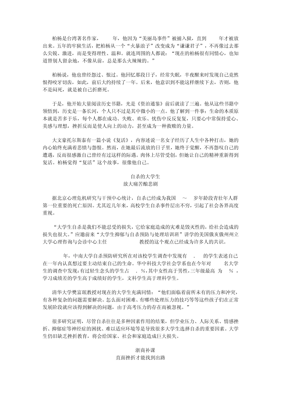 遭遇挫折和放大痛苦_第3页