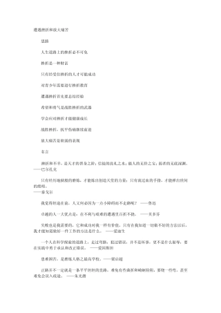 遭遇挫折和放大痛苦