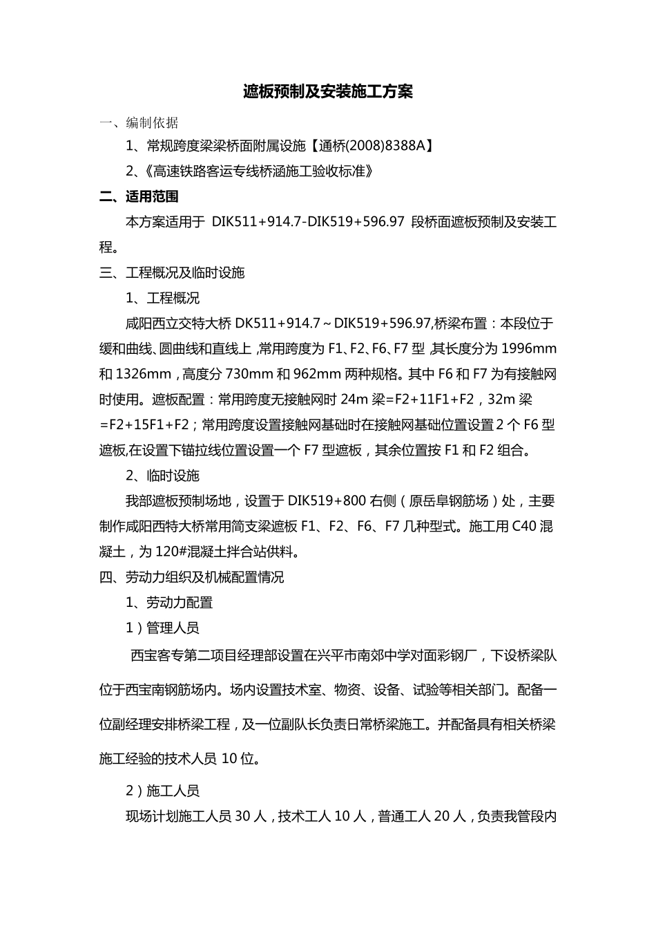 遮板预制及安装施工方案_第1页
