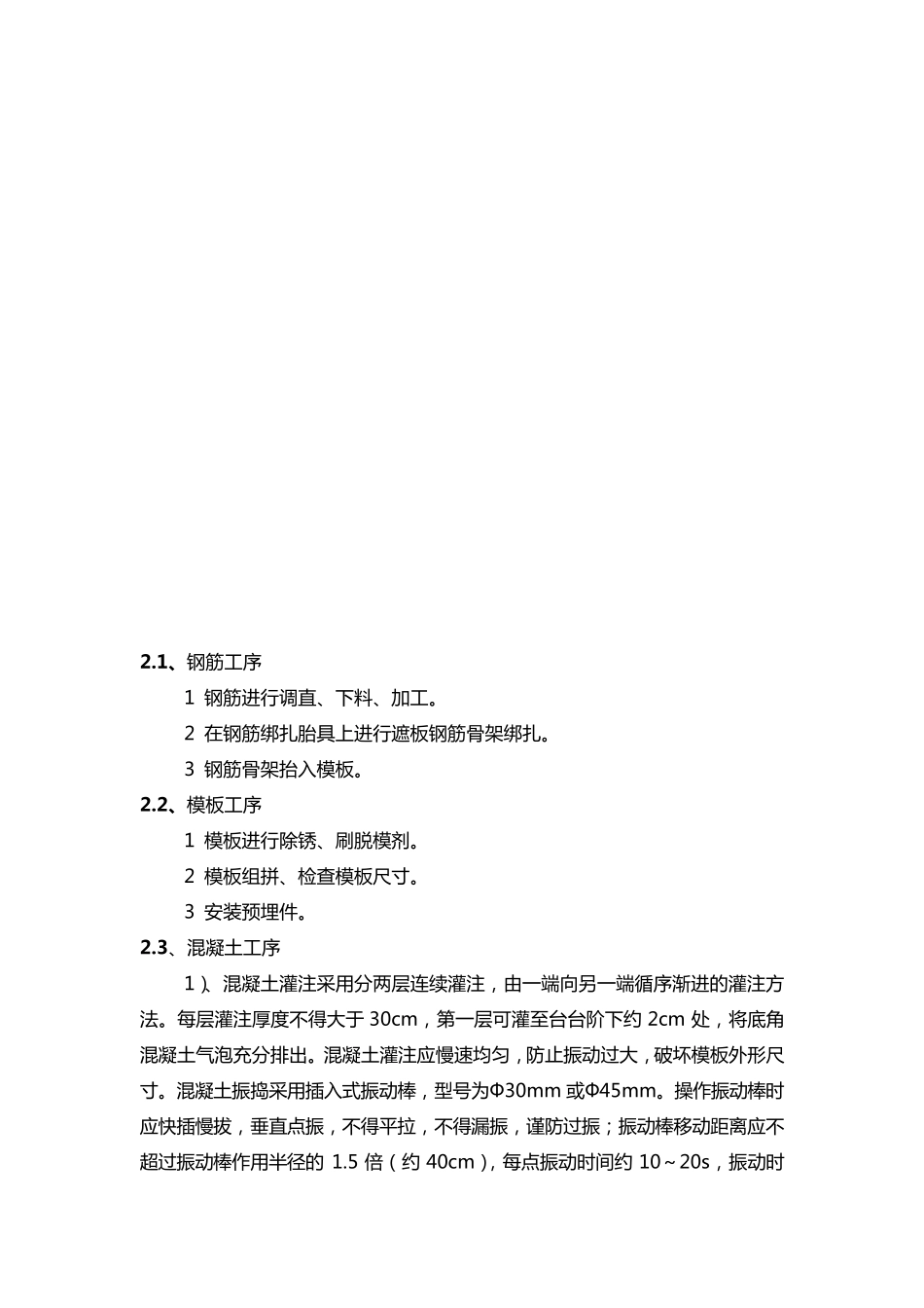 遮板预制及安装施工方案_第3页