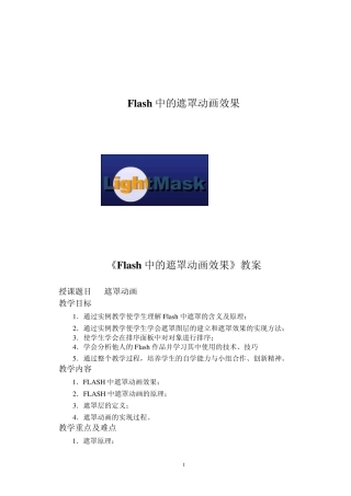 遮罩动画教案
