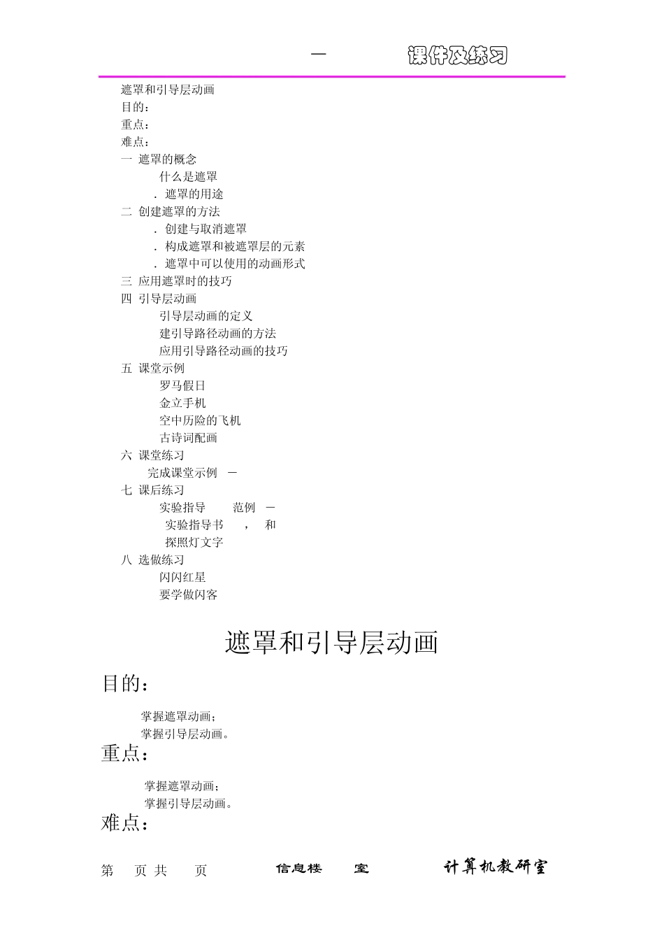 遮罩和引导层动画_第1页