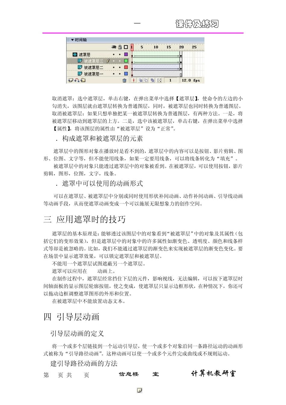 遮罩和引导层动画_第3页