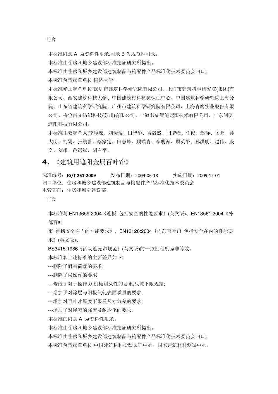 遮阳行业标准_第2页