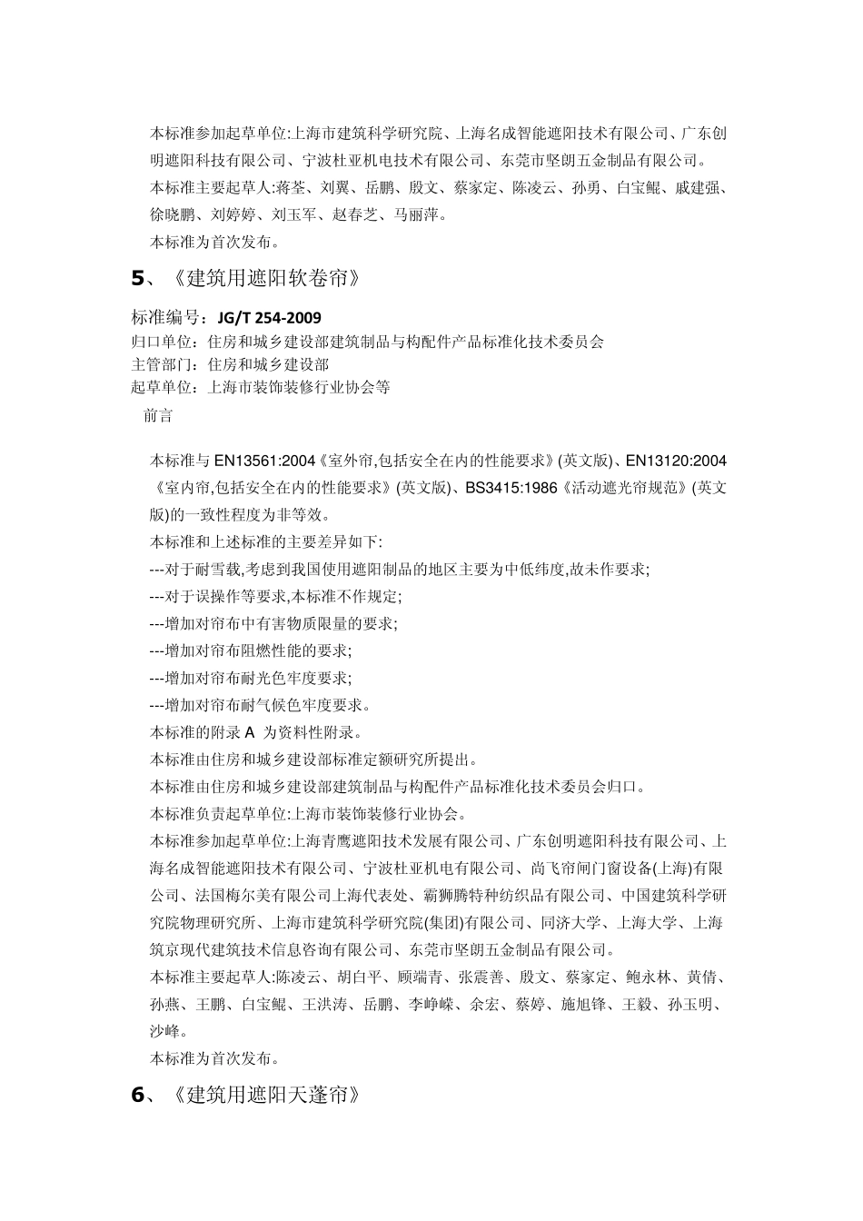 遮阳行业标准_第3页
