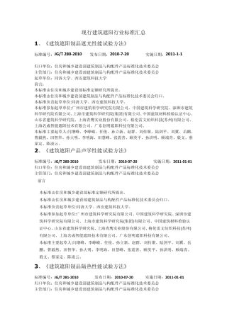 遮阳行业标准