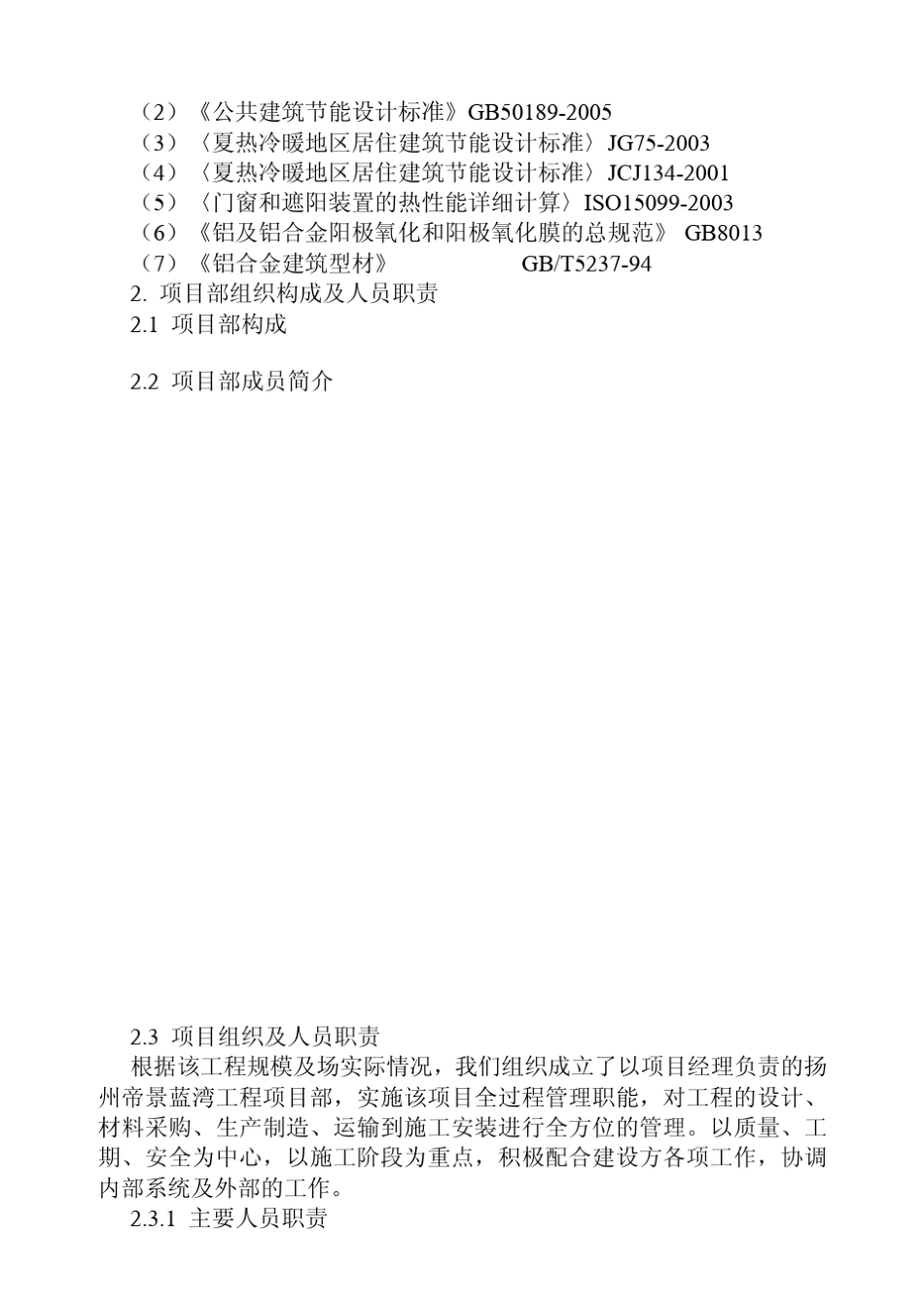 遮阳工程施工方案_第2页