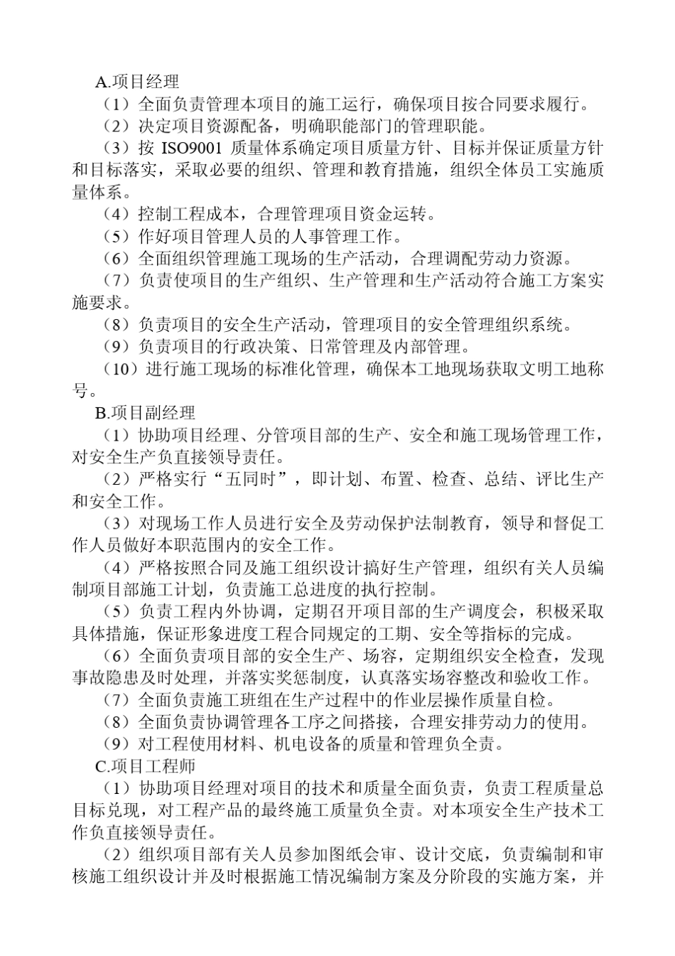 遮阳工程施工方案_第3页