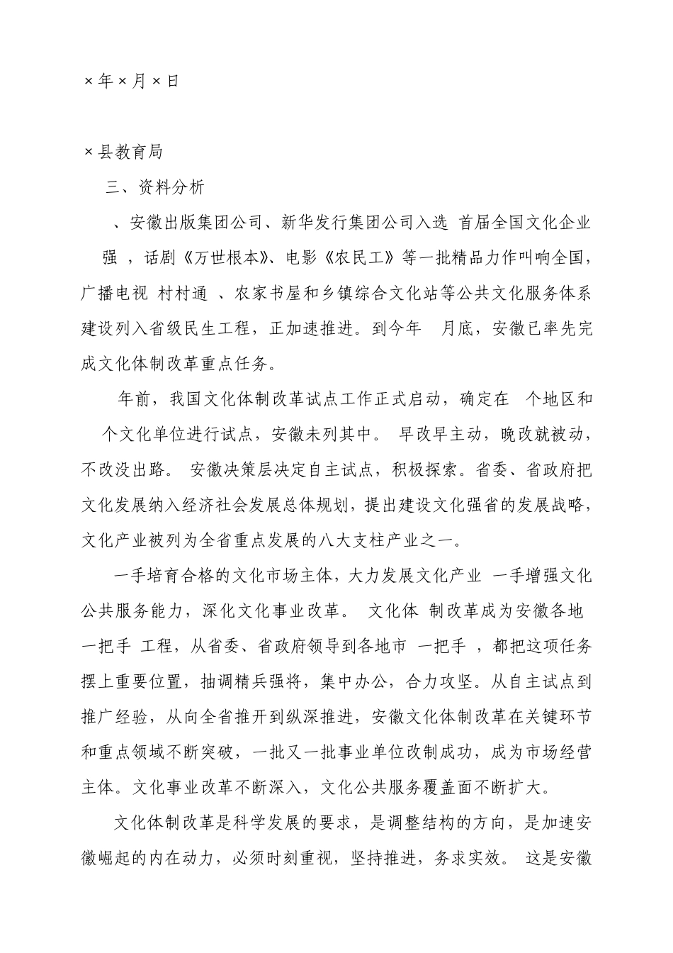 遴选公务员参考试题及答案_第3页