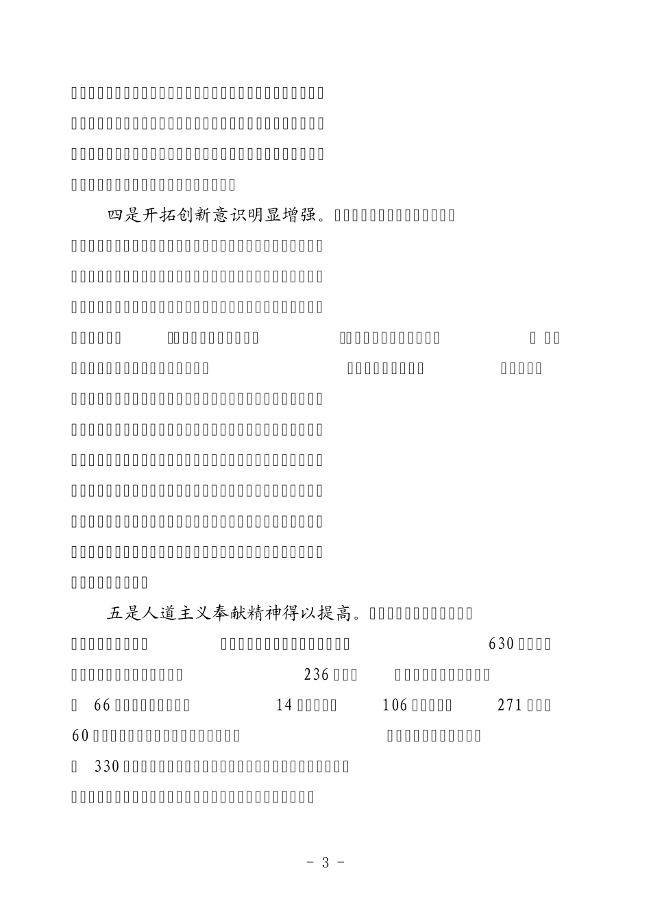 遵义市红十字会理顺管理体制的几点思考_第3页