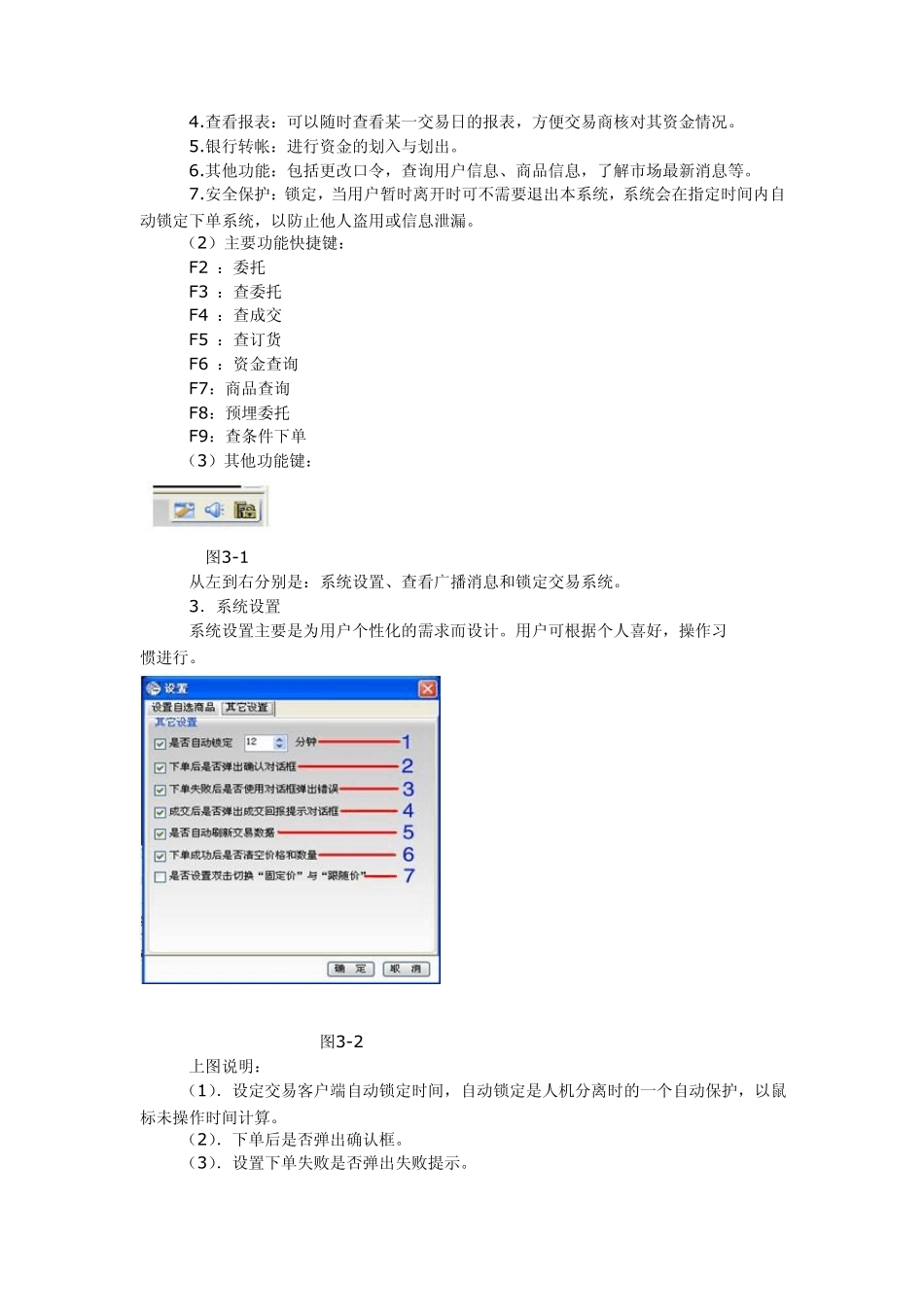 遵义指南针金网安泰T8交易系统进行介绍_第3页