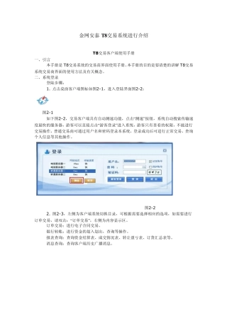 遵义指南针金网安泰T8交易系统进行介绍