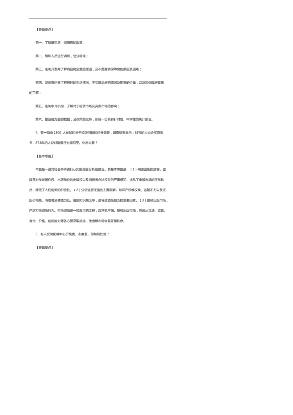 遴选公务员结构化面试经典100题及答案解析_第2页