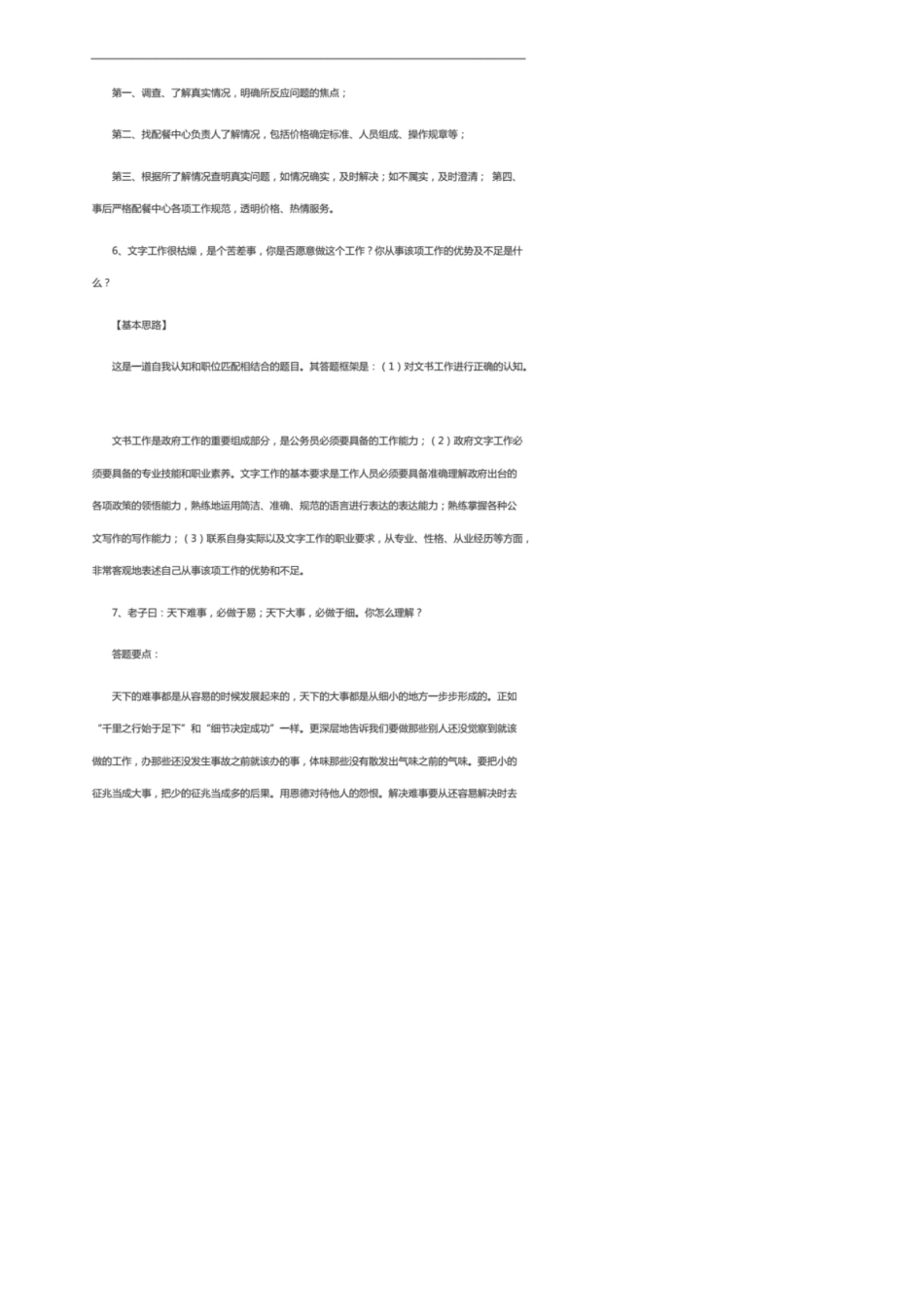 遴选公务员结构化面试经典100题及答案解析_第3页