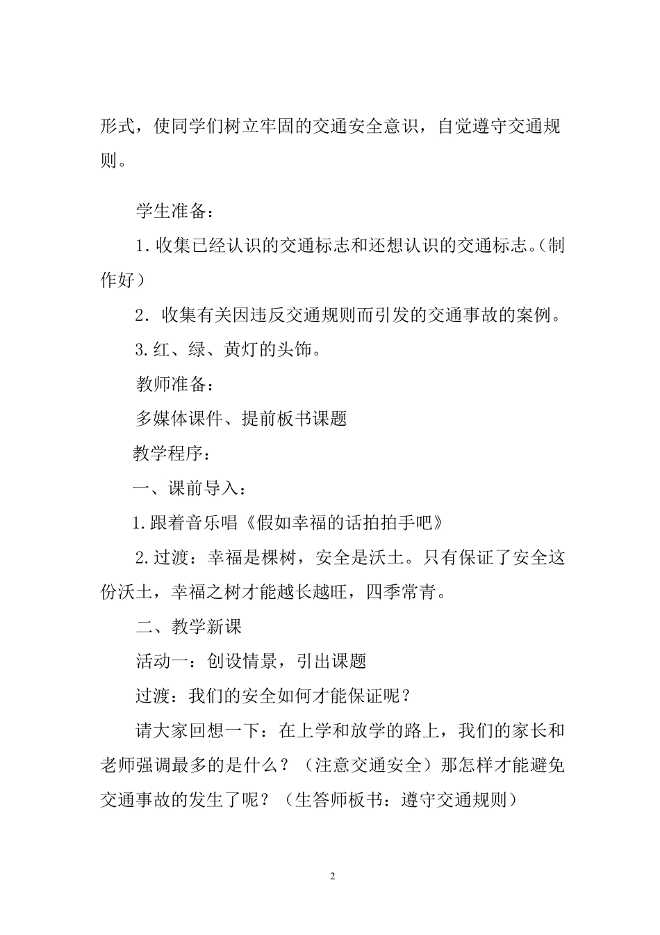 遵守交通规则教案_第2页