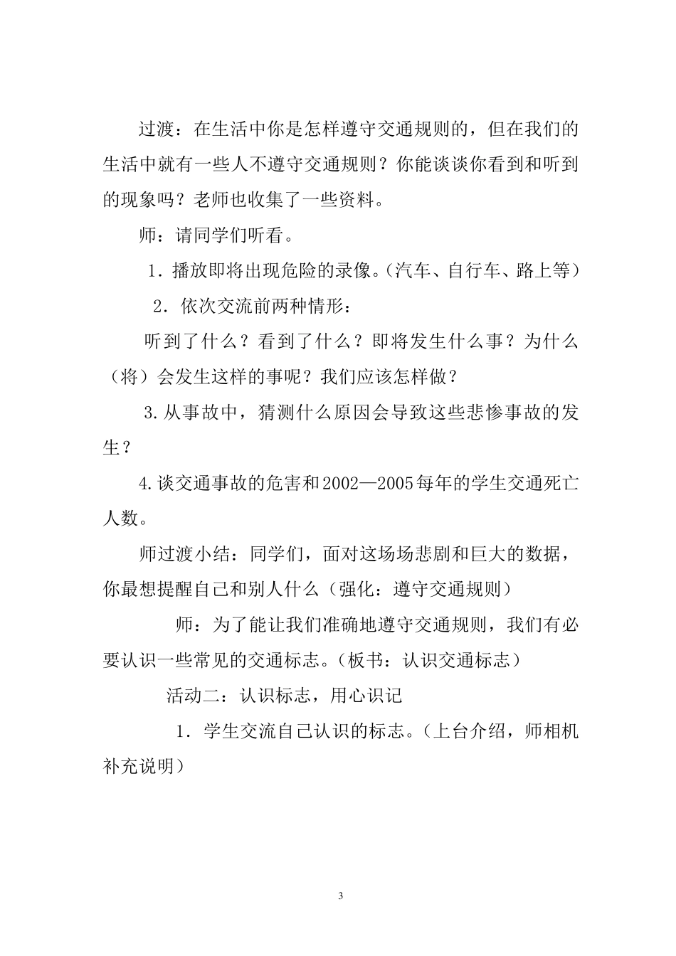 遵守交通规则教案_第3页