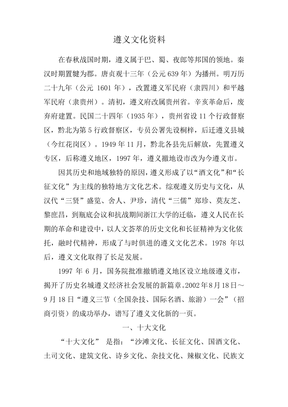 遵义文化资料_第1页