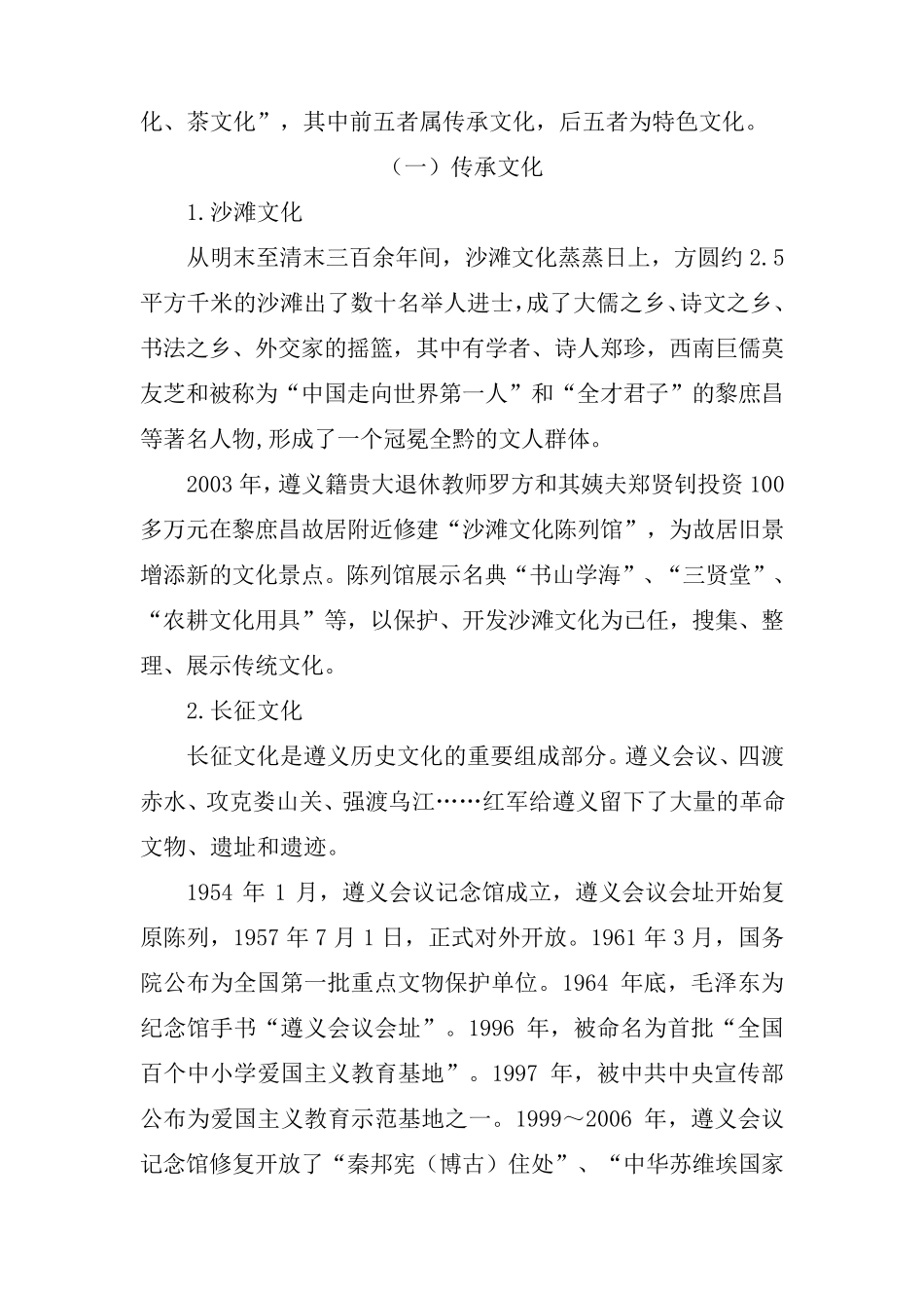 遵义文化资料_第2页