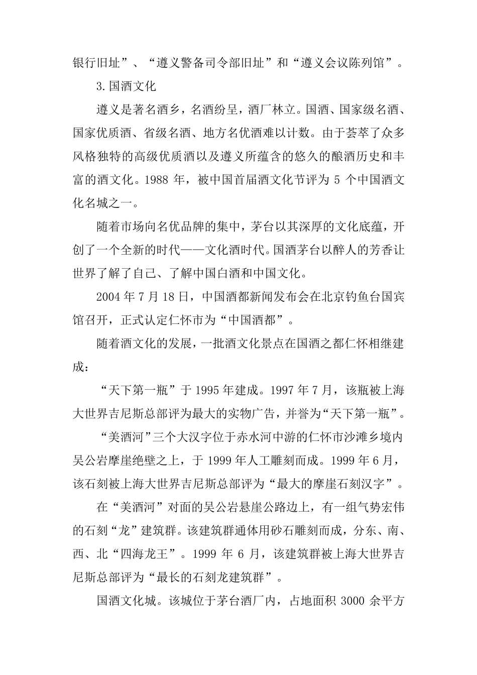 遵义文化资料_第3页