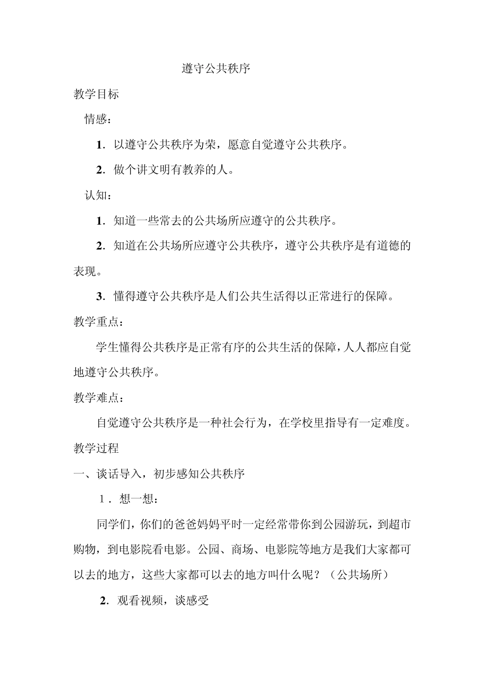 遵守公共秩序_第1页