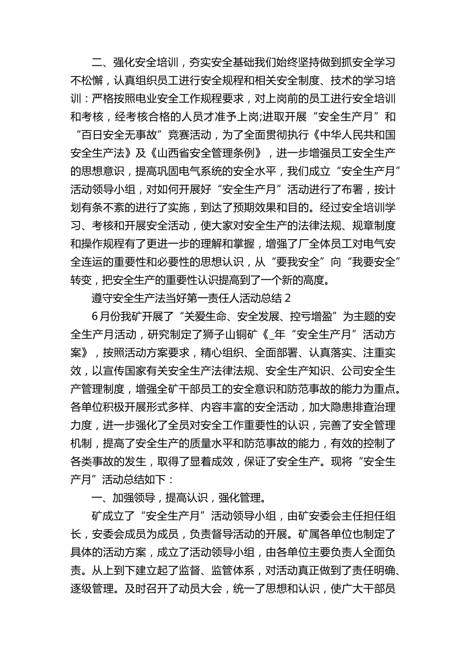 遵守安全生产法当好第一责任人活动总结十篇_第2页