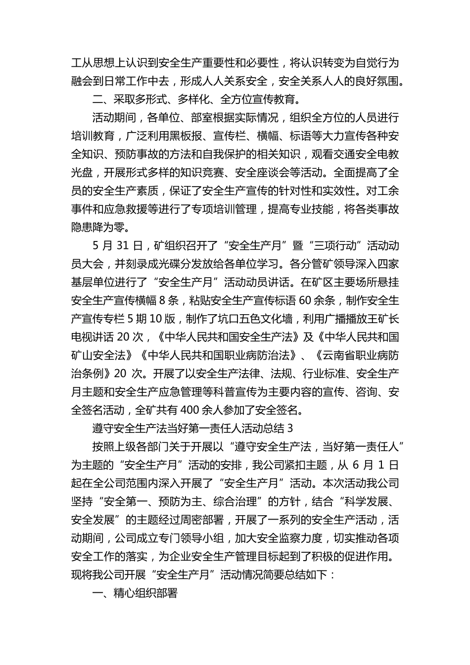 遵守安全生产法当好第一责任人活动总结十篇_第3页