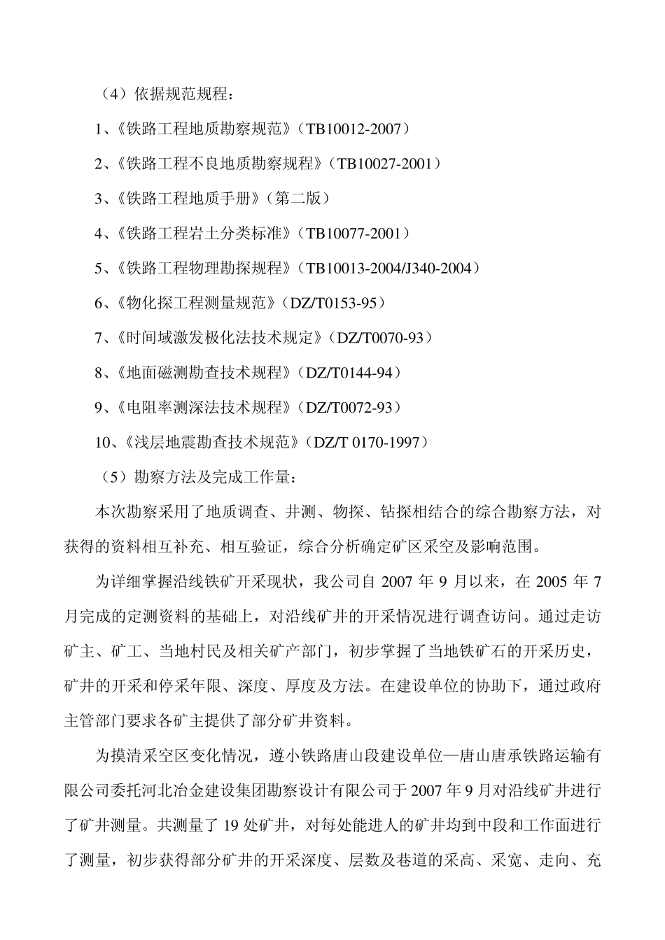 遵小线K16+000~17+250采空区勘察报告_第2页
