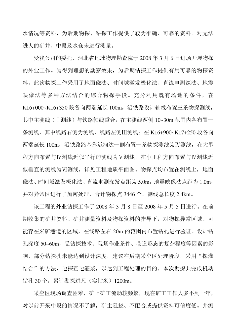 遵小线K16+000~17+250采空区勘察报告_第3页