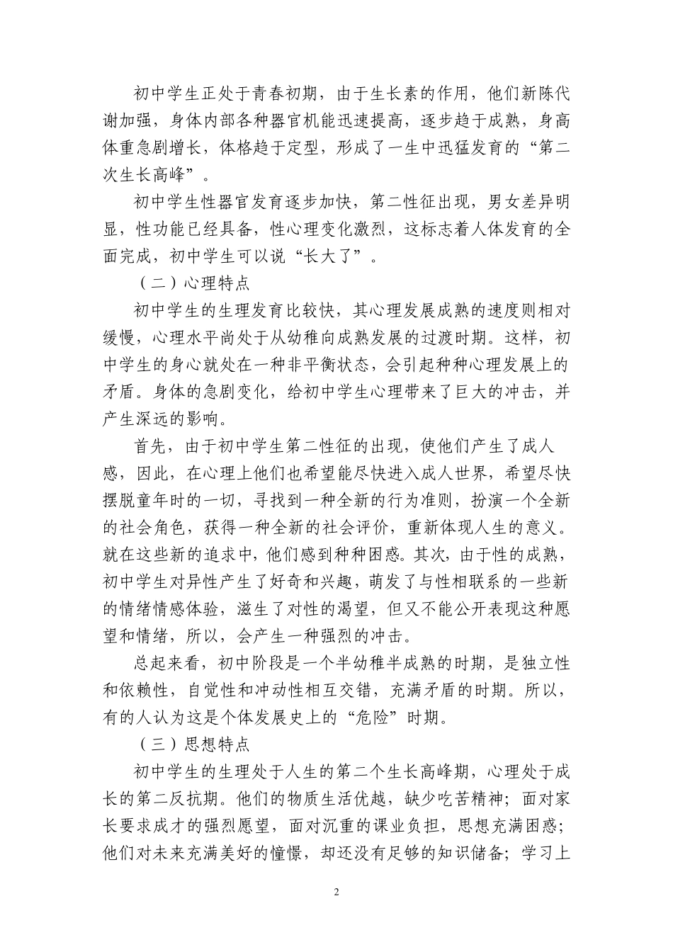 遵循学生身心发展规律_第2页