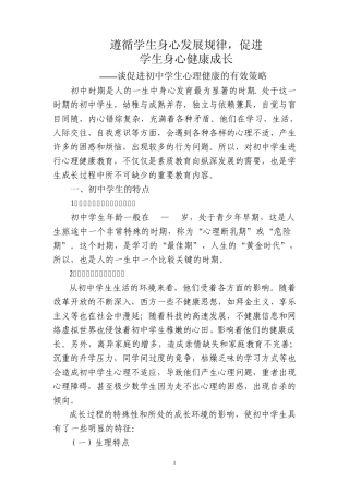 遵循学生身心发展规律