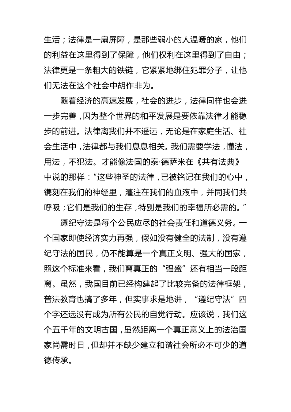 遵纪守法教育_第2页