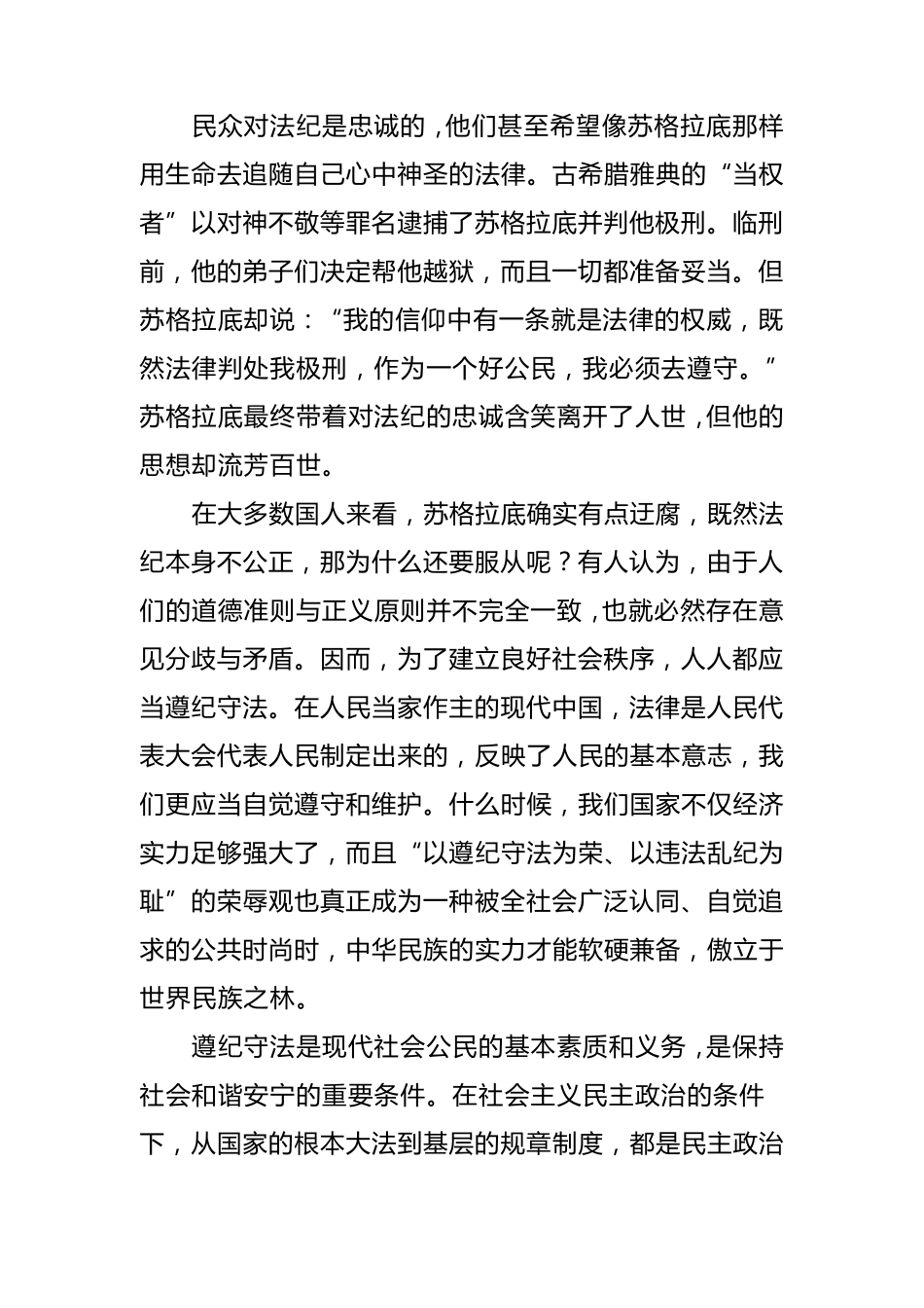 遵纪守法教育_第3页