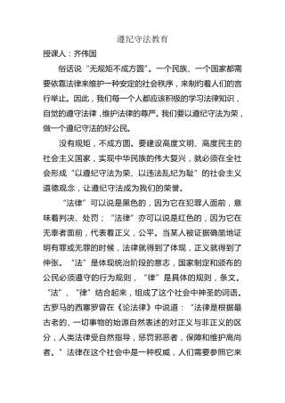遵纪守法教育