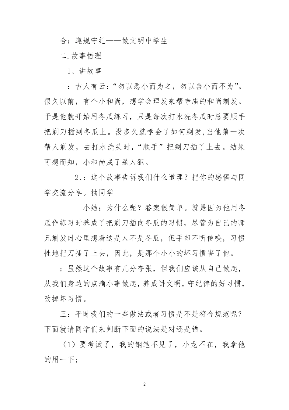 遵规守纪——做文明中学生主题班会教案_第2页