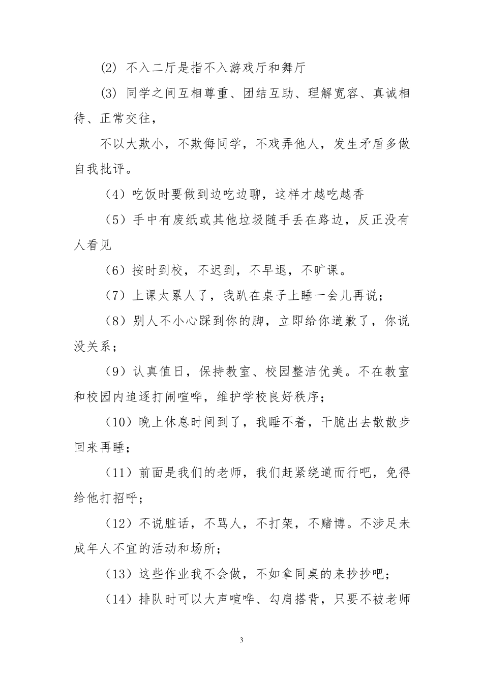 遵规守纪——做文明中学生主题班会教案_第3页